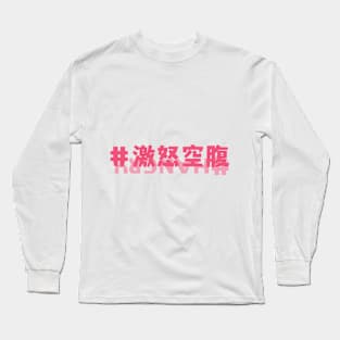 HANGRY in Pink Long Sleeve T-Shirt
